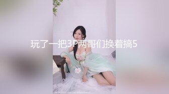 玩了一把3P两哥们换着搞5