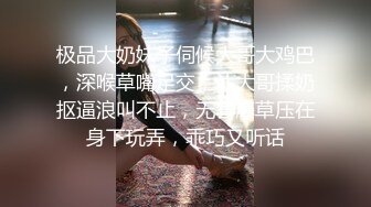 极品大奶妹子伺候大哥大鸡巴，深喉草嘴足交，让大哥揉奶抠逼浪叫不止，无套爆草压在身下玩弄，乖巧又听话