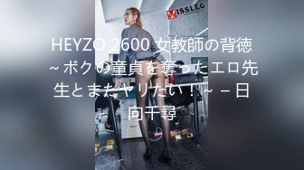 HEYZO 2600 女教師の背徳～ボクの童貞を奪ったエロ先生とまたヤリたい！～ – 日向千尋