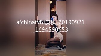 afchinatvBJ皮秋_20190921_1694590653