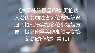 《魔手外购极品CP》厕拍达人潜伏女厕独占坑位隔板缝逼脸同框现场实拍多位小姐姐方便，极品肉丝美腿高颜美女擦逼的动作都好看 (1)