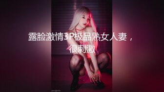 露脸激情3P极品熟女人妻，很刺激