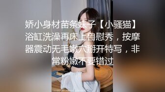 娇小身材苗条妹子【小骚猫】浴缸洗澡再床上自慰秀，按摩器震动无毛嫩穴掰开特写，非常粉嫩不要错过