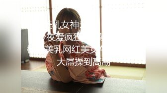 模特身材美腿尤物！情趣装短裙！仰卧大屌插嘴，无毛骚穴骑乘位，娇喘呻吟超诱惑