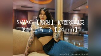 SWAG 【顔射】 你喜欢调皮的护士吗♡？【24min】