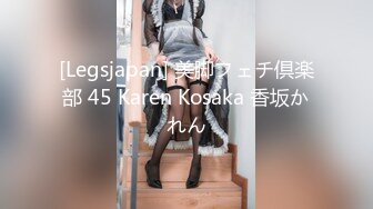 [Legsjapan] 美脚フェチ倶楽部 45 Karen Kosaka 香坂かれん