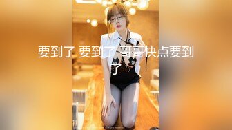 【大海浪探花】今夜尝试挑战沙发视角，2600网约外围女神，肤白貌美，翘臀美乳，人见人爱的尤物，太挑逗