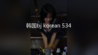 韩国bj korean 534