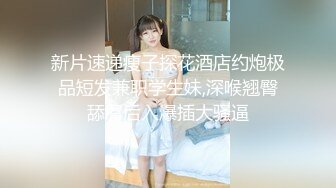 新片速递瘦子探花酒店约炮极品短发兼职学生妹,深喉翘臀舔屌后入爆插大骚逼